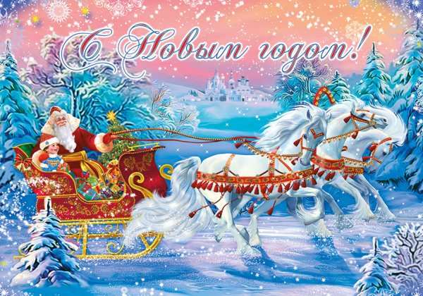 Открытки с новым годом красивые