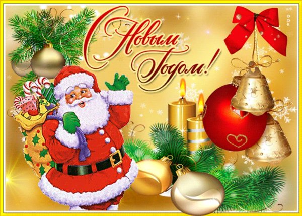 Карточки с новым годом