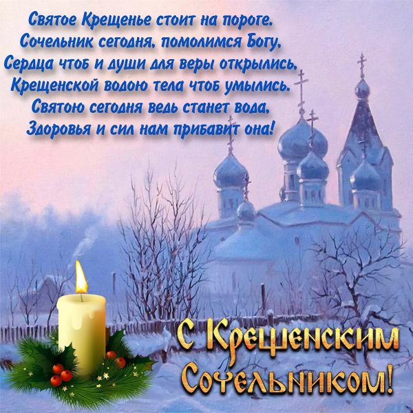 Поздравления с крещенмким моседьником
