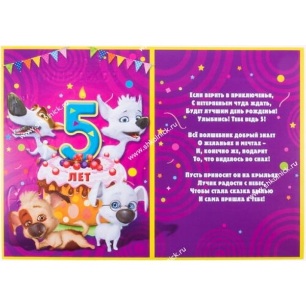 С днем рождения 5 лет