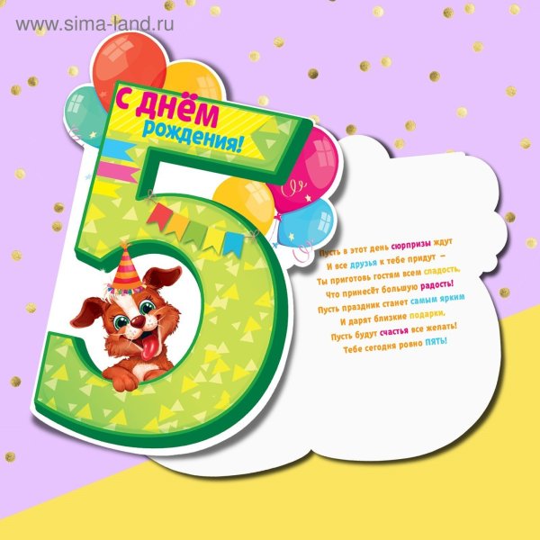 С днём рождения пять лет мальчику