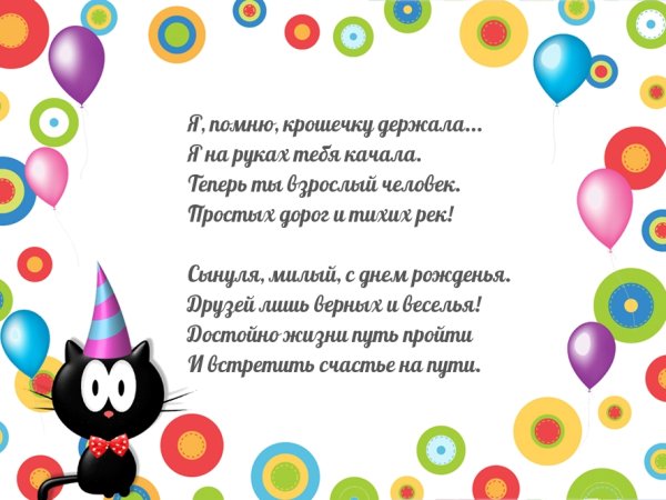 Поздравления с днём рождения сына 10 лет