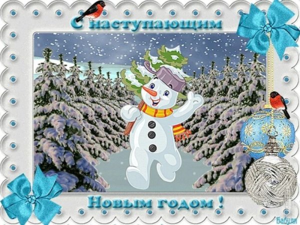Открытки с наступающим новым годом