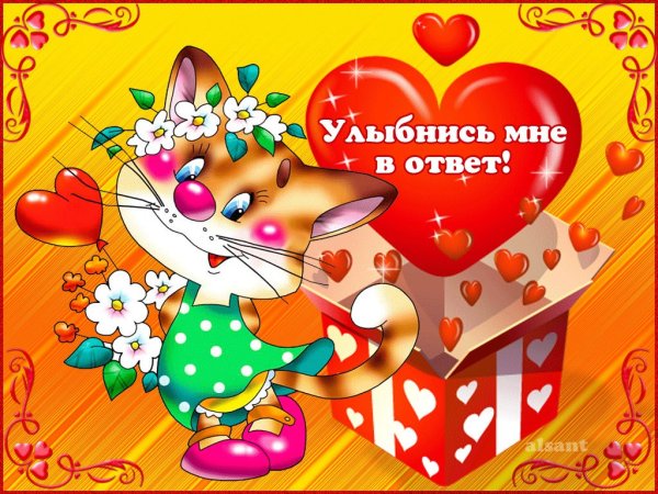 Открытки улыбнись