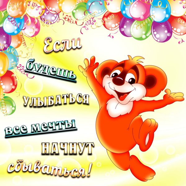 Улыбка открытка