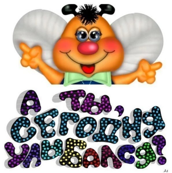 Улыбка открытка