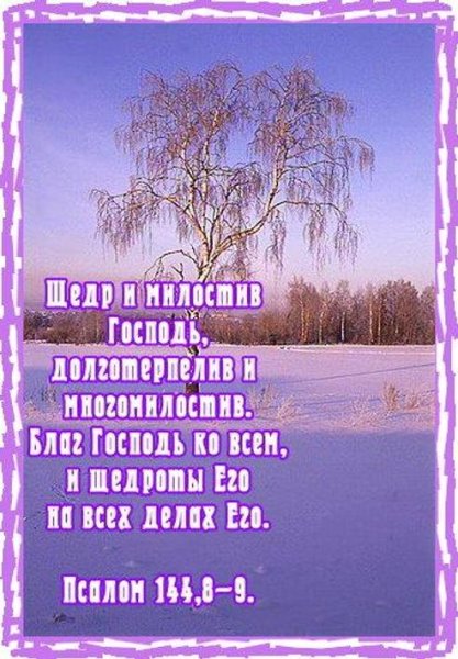 Благословений в новом дне зимние