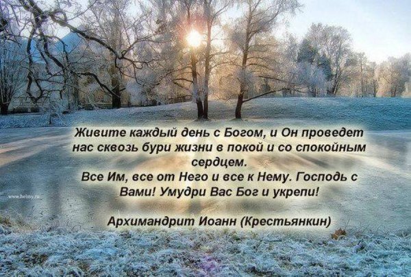 Благословения на каждый день