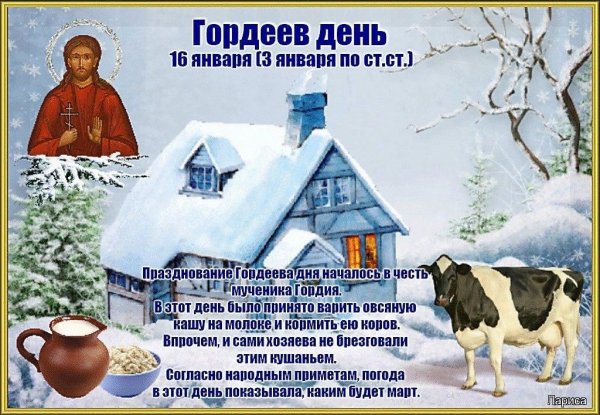 16 Января народный календарь