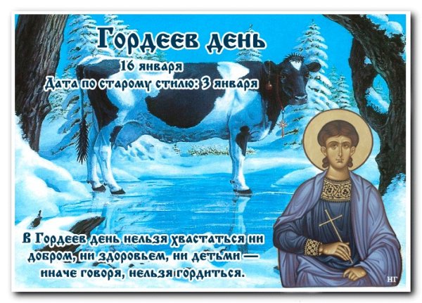 Народный календарь январь