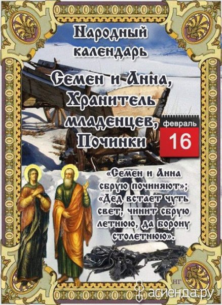 Гордеев день 16 января