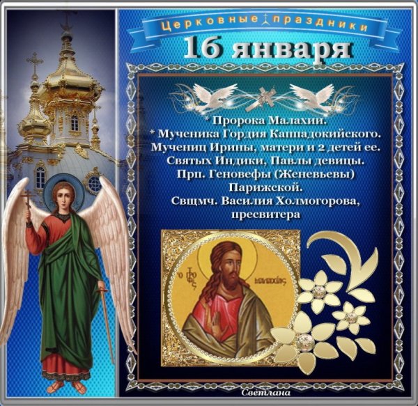 16 Января приметы