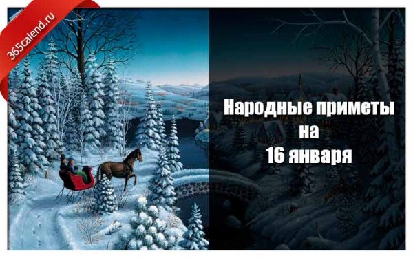 16 Декабря именины