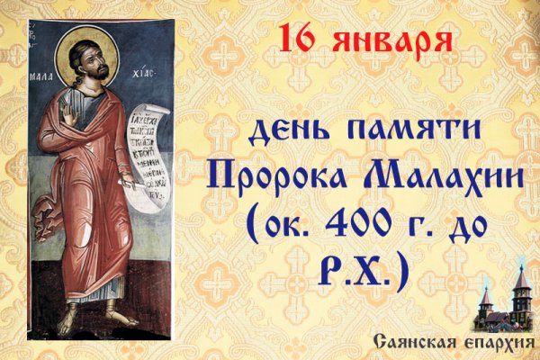 16 Февраля Симеон и Анна хранитель младенцев