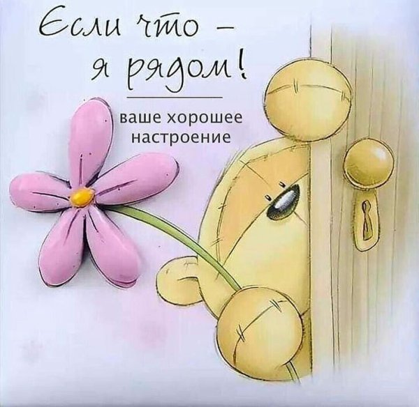 Открытка держись