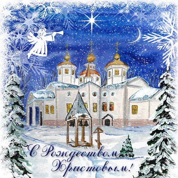 Поздравления СРОЖДЕСВОМ