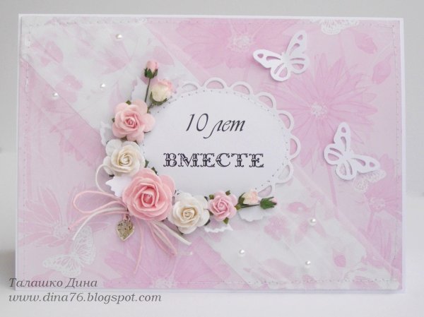 Поздравление с годовщиной свадьбы 10 лет