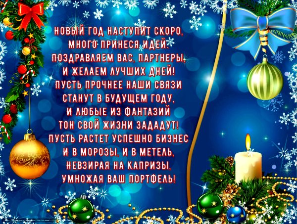 Поздравление с новым годом открытка