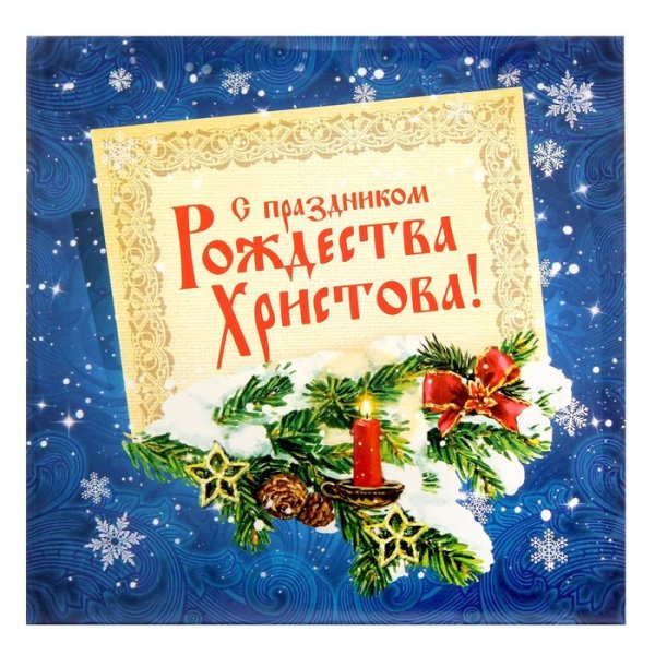 С Рождеством Христовым дизайнерские открытки