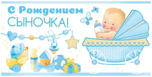 Конверт с рождением сыночка
