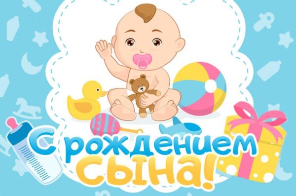 С рождением сыночка из Диснея