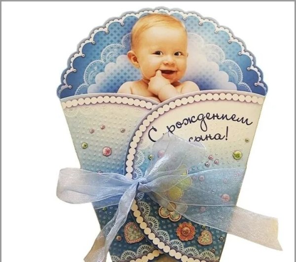 Поздравление с рождением сына