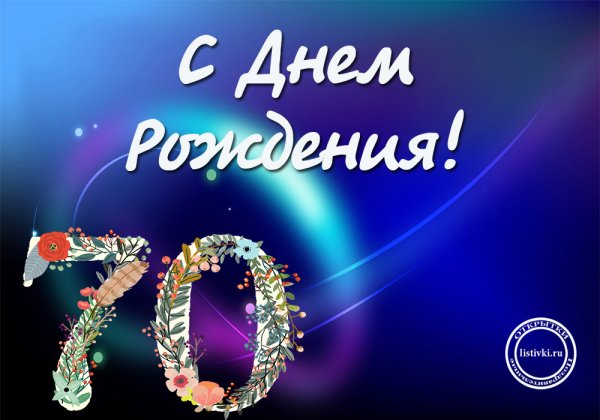 Медаль "с юбилеем 70 лет"