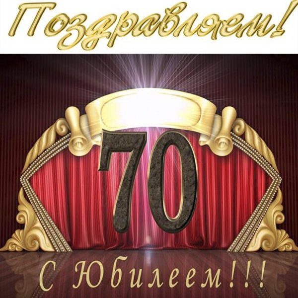 С юбилеем мужчине