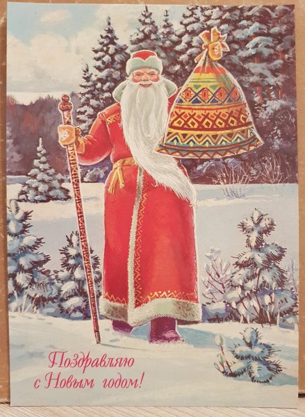 Дед Мороз художник Зарубин