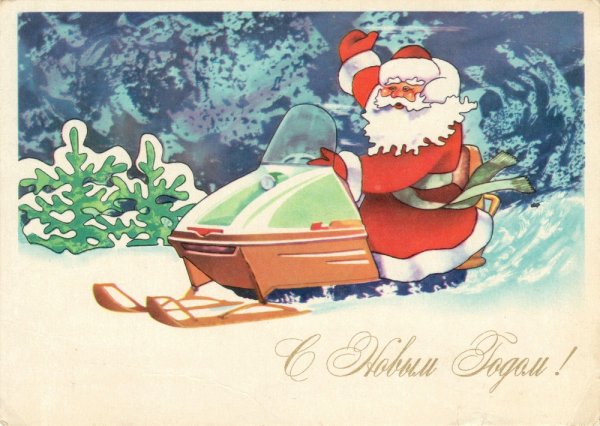 Старые открытки с дедом Морозом