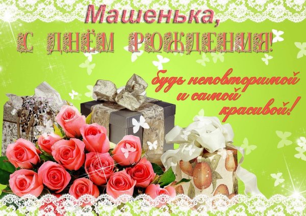 Открытка с днём рождения