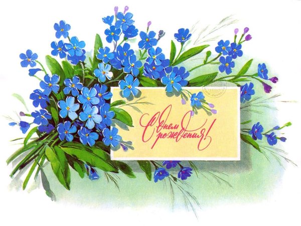 Поздравительная открытка