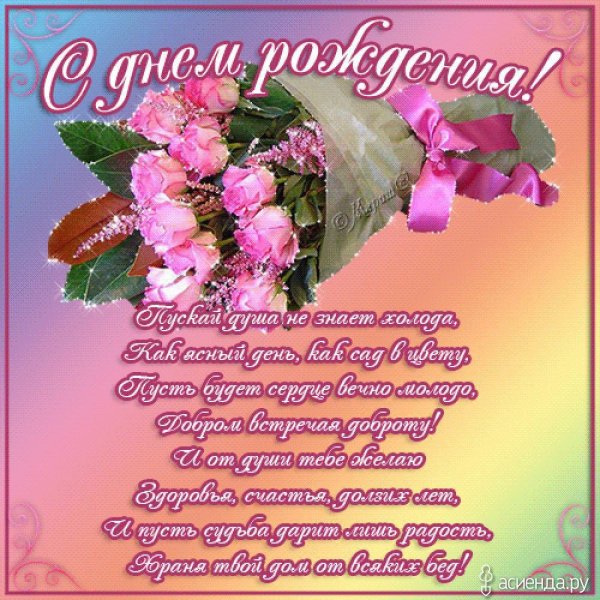 Поздравления с днём рождения