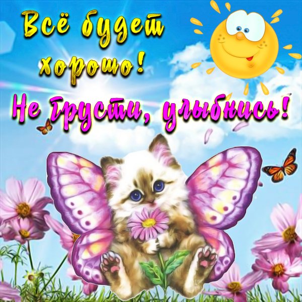 Открытка ты очень хорошая