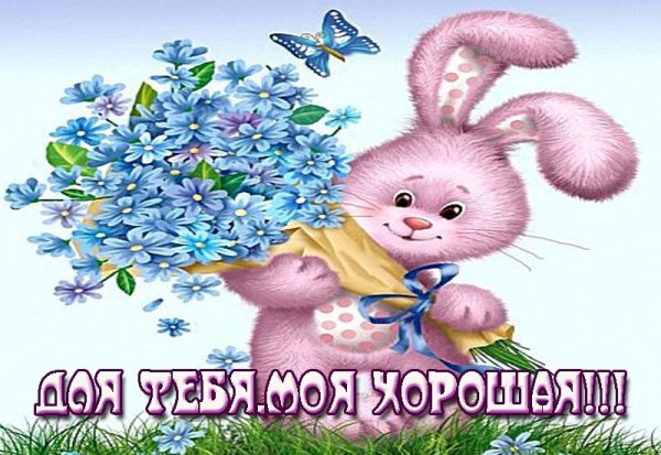 Пусть будет всеихорошо