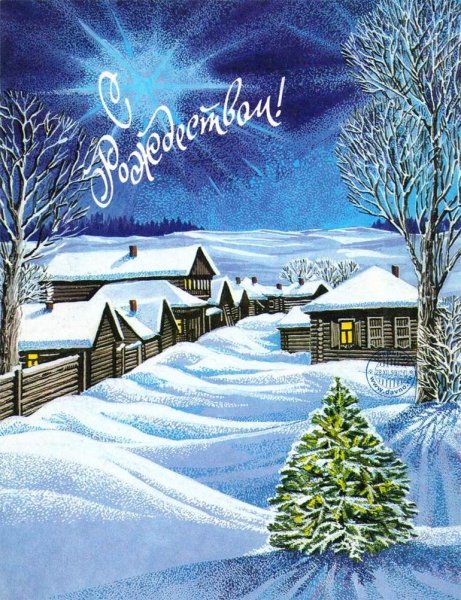 Рождественская открытка