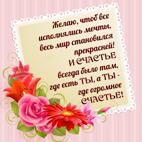 Открытки с пожеланием счастья