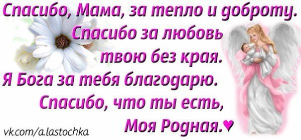 Мама спасибо что ты есть