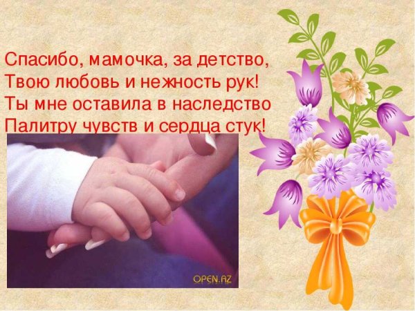 Благодарность маме от дочери