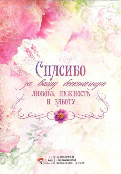 Спасибо родителям за жизнь