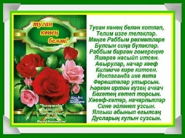 Открытки с юбилеем на татарском языке