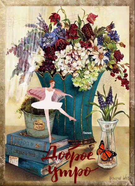 Винтажная открытка с добрым утром