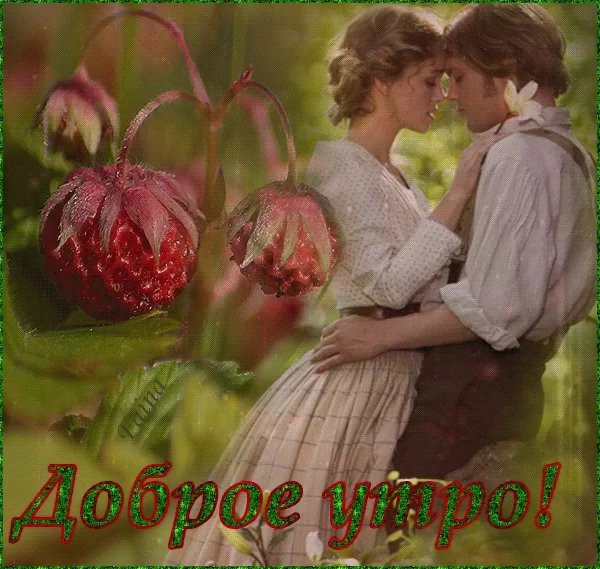 Открытки с добрым утром с поцелуями