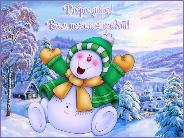 Новогодние пожелания с добрым утром