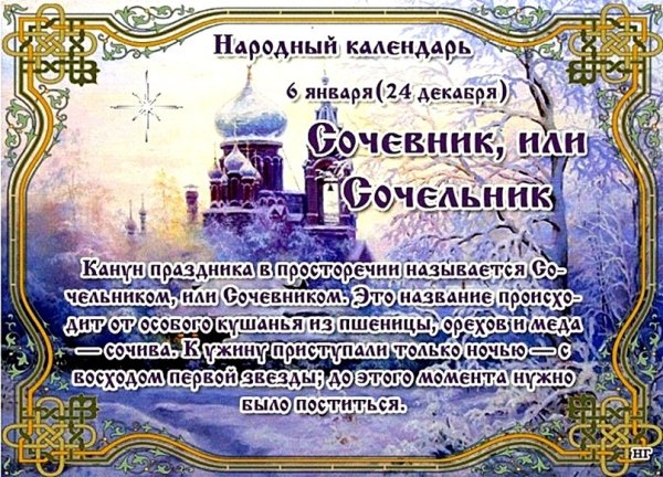 Поздравление с крещенским Сочельником