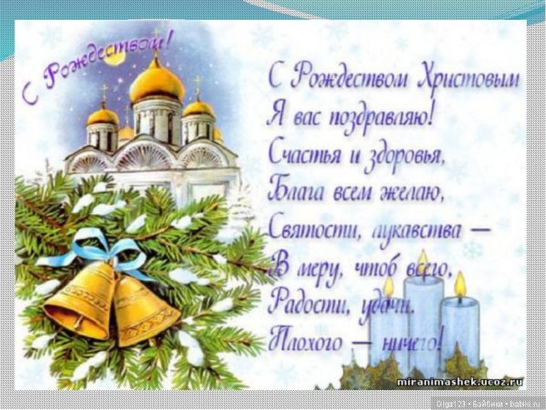 Поздравления СРОЖДЕСВОМ