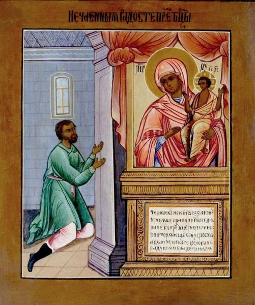 С праздником иконы Божией матери Нечаянная радость