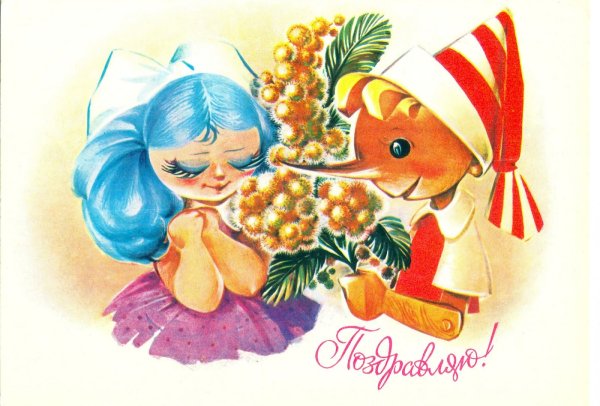 Открытки советских времен