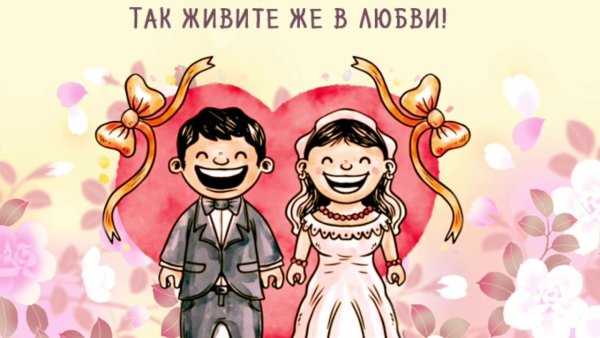 С 20 летием свадьбы