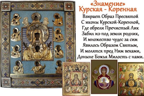 Иконы Божией матери «Зна́мение»: Курской-коренной